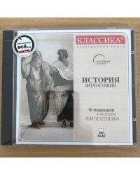 Электронная библиотека. История философии