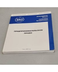 Предпринимательское право