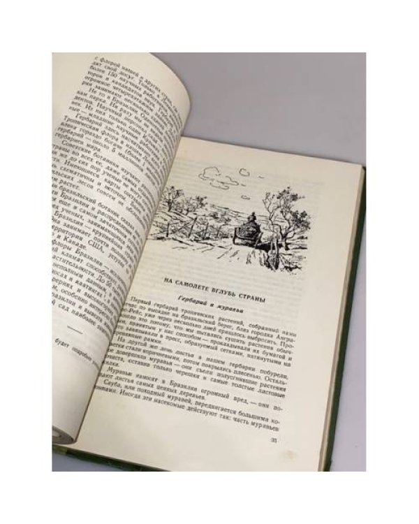 Дополнительное изображение книги «Путешествие в тропики»