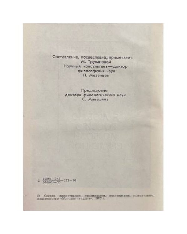 Дополнительное изображение книги «Я люблю Россию до боли сердечной»