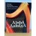 Арфа Давида. Сборник авторских христианских песен 