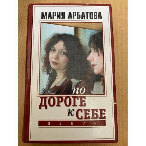 По дороге к себе