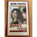 По дороге к себе