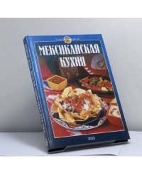 Мексиканская кухня