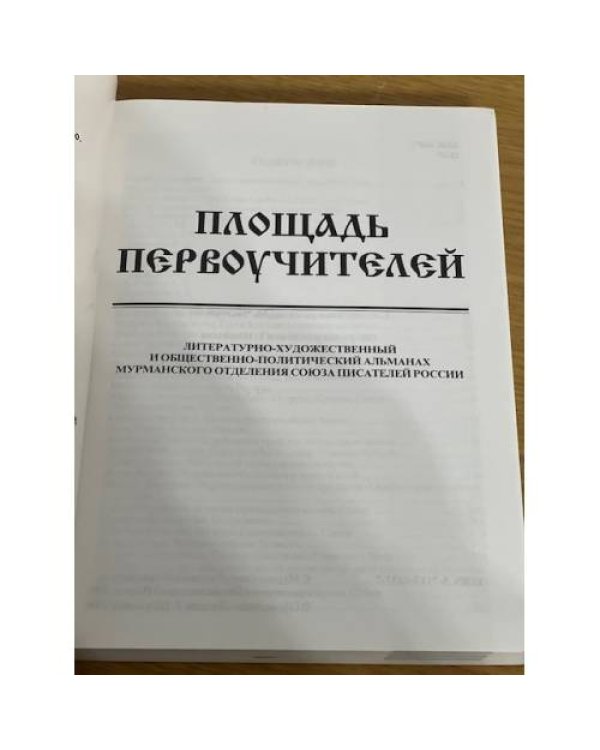 Площадь первоучителей