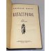 Дополнительное изображение книги «Катастрофа »