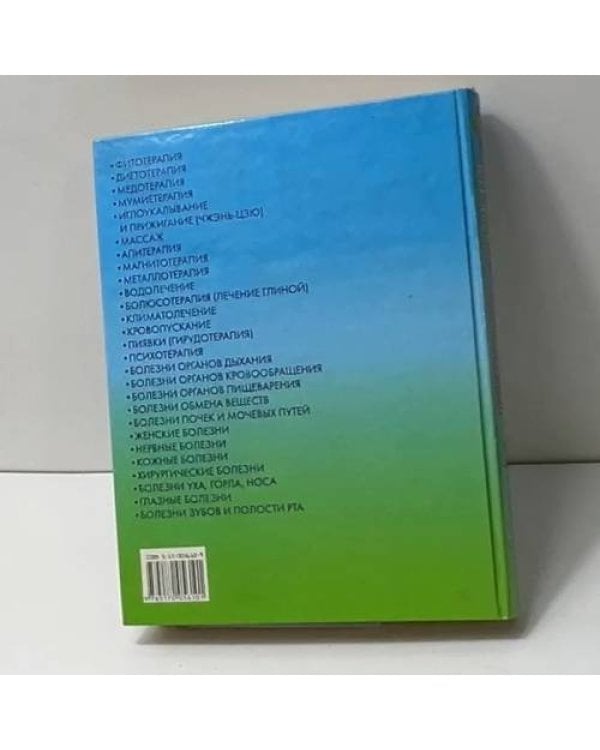 Дополнительное изображение книги «Практическое руководство народной медицины»