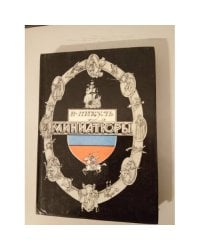 Миниатюры