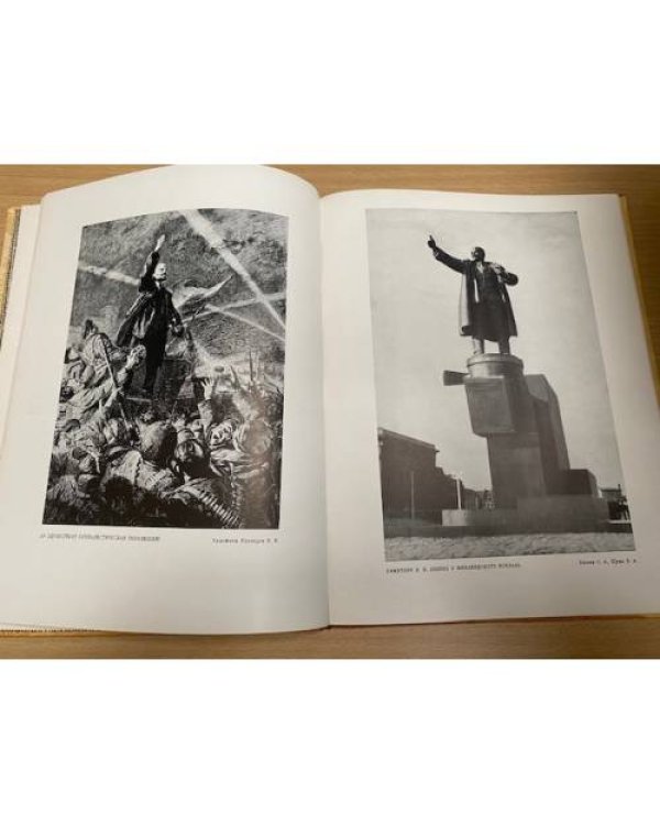 Владимир Ильич Ленин в произведениях советских художников. Альбом