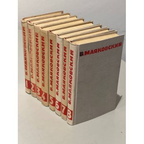 Обложка книги «. Собрание сочинений в 8 томах (комплект из 8 томов)» — Владимир Маяковский