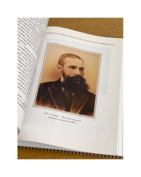 Петр Столыпин. Последний русский дворянин