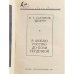 Дополнительное изображение книги «Я люблю Россию до боли сердечной»