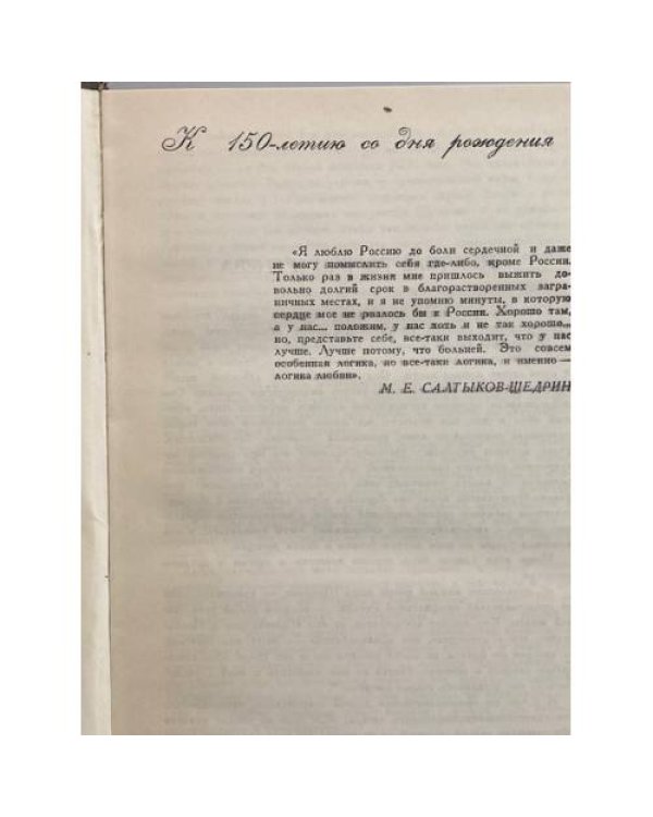 Дополнительное изображение книги «Я люблю Россию до боли сердечной»
