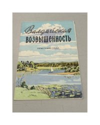 Валдайская возвышенность. Туристская схема