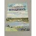 Обложка книги «Валдайская возвышенность. Туристская схема» — Ред. Коротков Б.С.