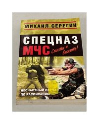 Несчастный случай по расписанию