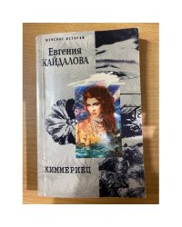 Киммериец