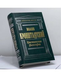 Христианская философия: Избранные работы