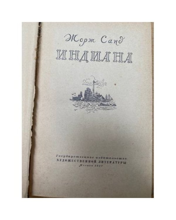 Индиана