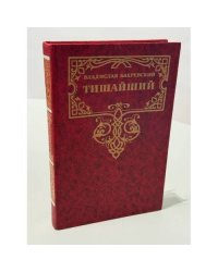 Тишайший