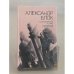 Обложка книги «Александр Блок. Стихотворения. Поэмы. Воспоминания современников» — Блок Александр Александрович