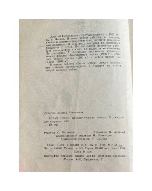 Дополнительное изображение книги «БЕЛАЯ ЗЕМЛЯ»
