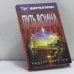 Обложка книги «Путь воина» — Роберт Торстон, ISBN 9785309003501