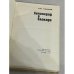 Дополнительное изображение книги «Ленинград в блокаде»