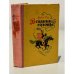 Обложка книги «Всадник без головы» — Рид Томас Майн