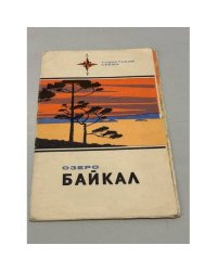 Озеро Байкал. Туристская схема
