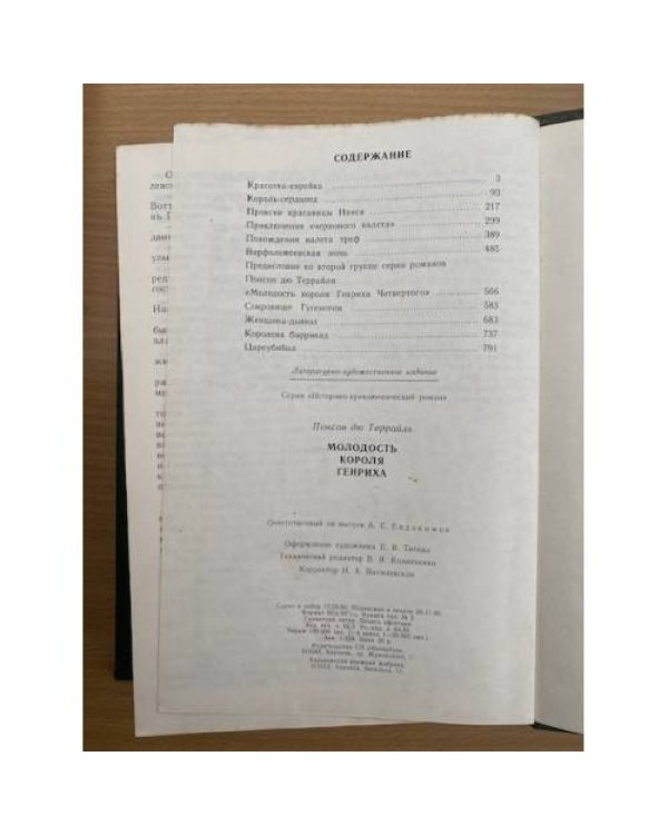 Дополнительное изображение книги «Молодость короля Генриха»