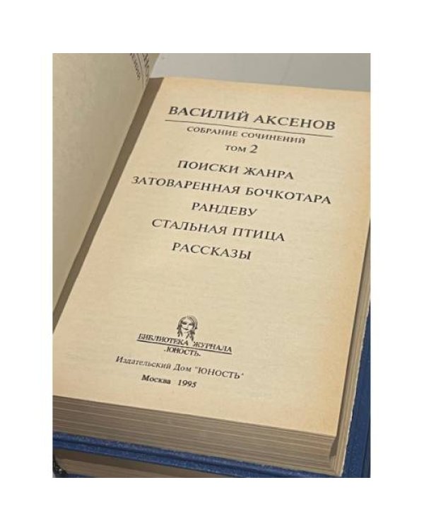 Дополнительное изображение книги «. Собрание сочинений в 5 томах. (Комплект из 4 томов)»