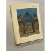 Обложка книги «Вена» — Сененко Марина Сергеевна
