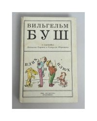 Плих и Плюх