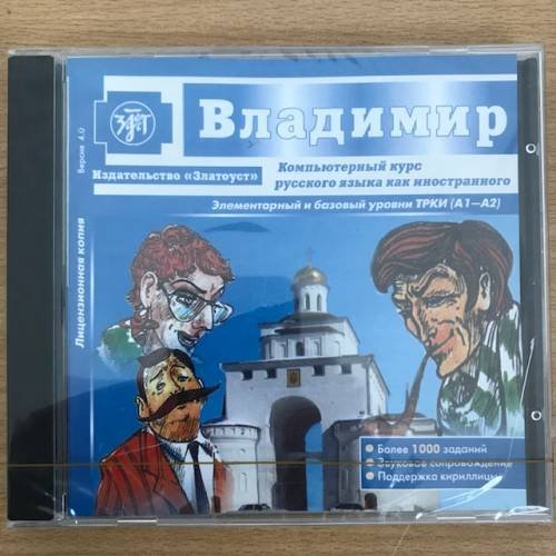 Диск: CD. Владимир. Компьютерный курс русского языка как иностранного