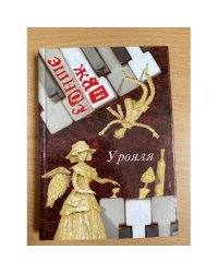У рояля