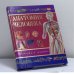 Обложка книги «Анатомия человека» — В. Собовый, ISBN 9785170122288