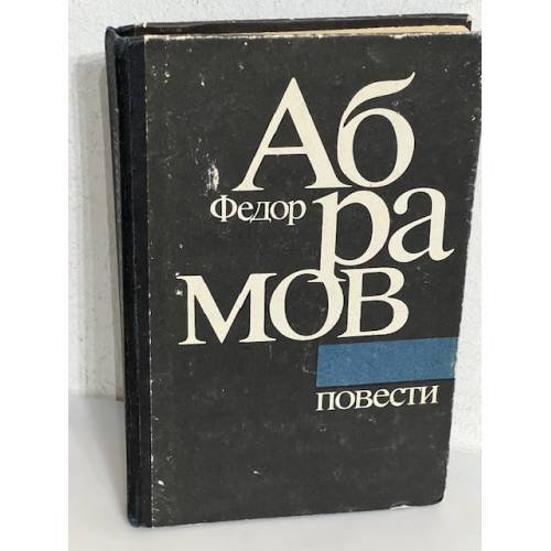 . Повести