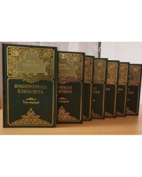 Грегор Самаров. Собрание сочинений в 7 томах (комплект)
