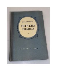 Гигиена голоса 