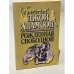 Обложка книги «Рожденная свободной» — Адамсон Джой, ISBN 5401002521
