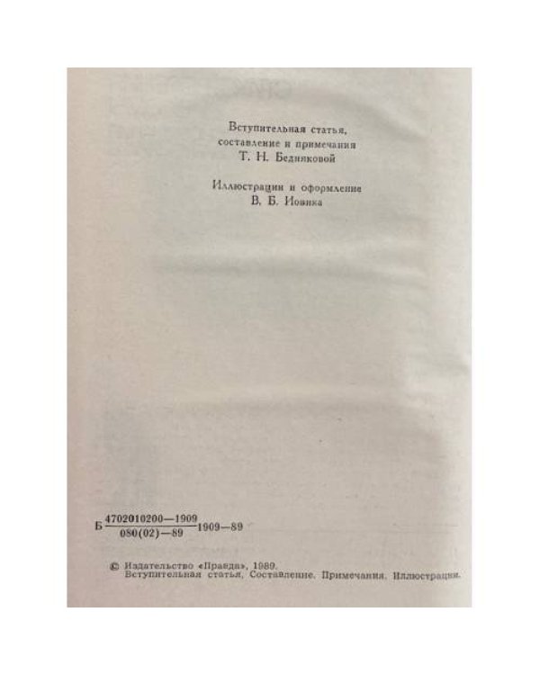 Дополнительное изображение книги «Александр Блок. Стихотворения. Поэмы. Воспоминания современников»