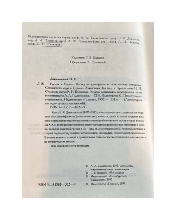 Россия и Европа
