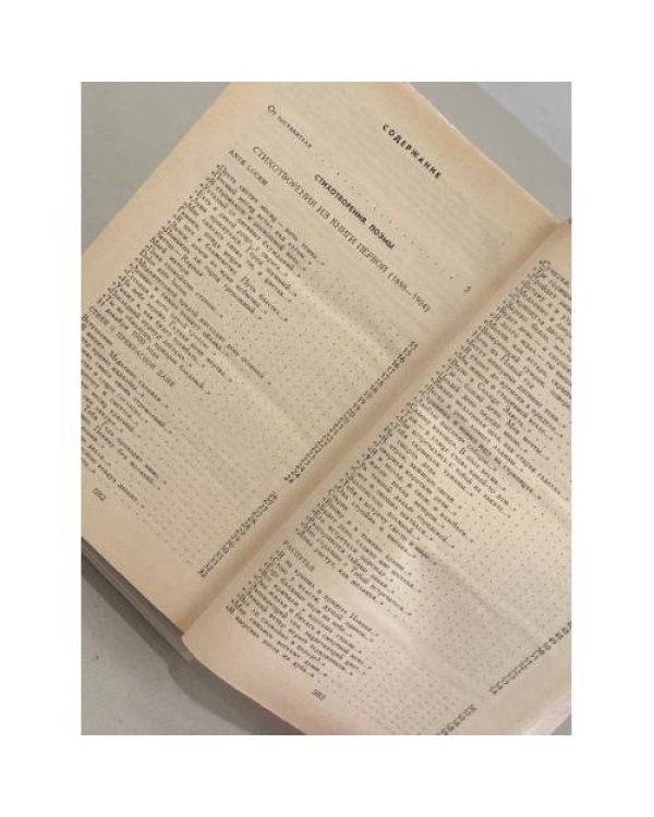 Дополнительное изображение книги «Александр Блок. Стихотворения. Поэмы. Воспоминания современников»
