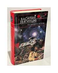 Разведка боем