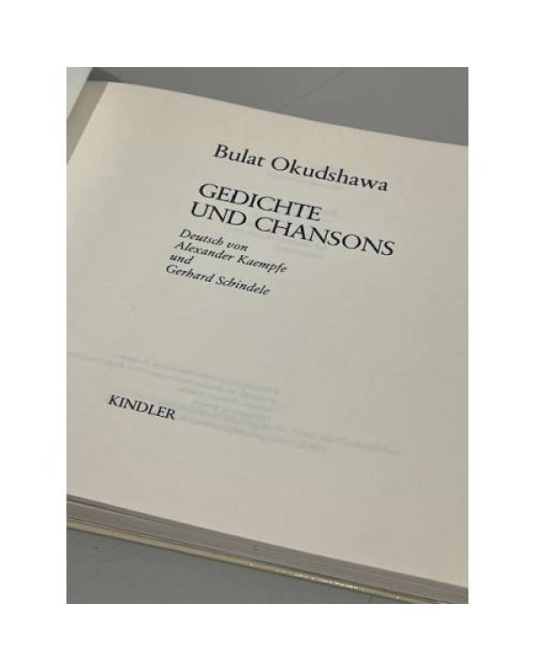 Дополнительное изображение книги «Okudshawa. Gedichte und Chansons»