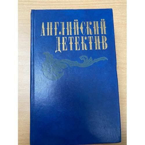 Английский детектив