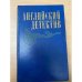 Английский детектив