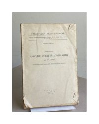 Народні співці й музиканти на Україні.