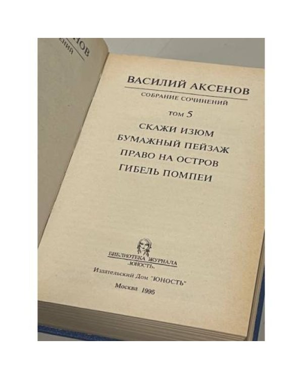 Дополнительное изображение книги «. Собрание сочинений в 5 томах. (Комплект из 4 томов)»